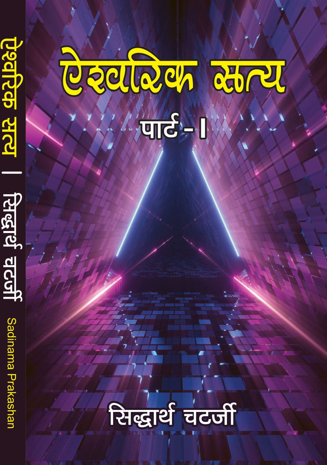 Aishwarik Satya Part 1 (Hindi) cover