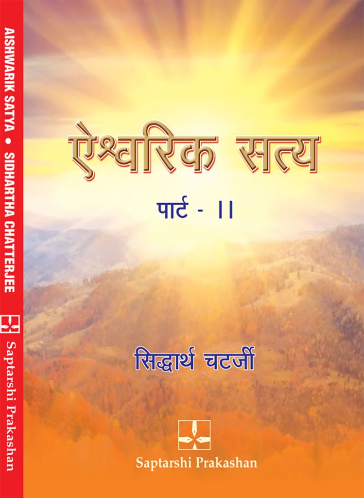 Aishwarik Satya Part 2 (Hindi) cover