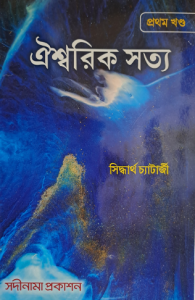 Aishwarik Satya (Bengali) cover