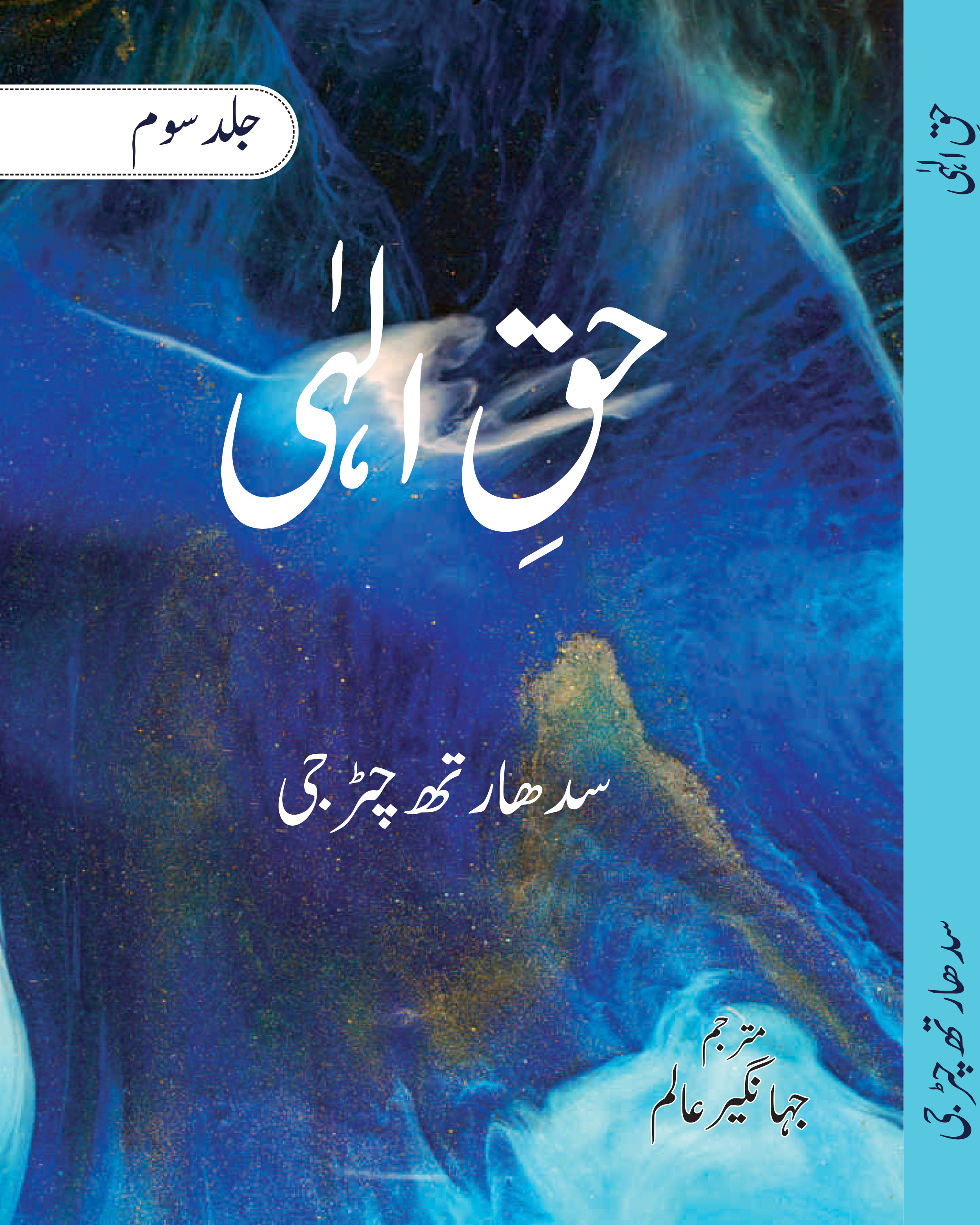 Haque-e-Elahi Part 3 (Urdu) cover